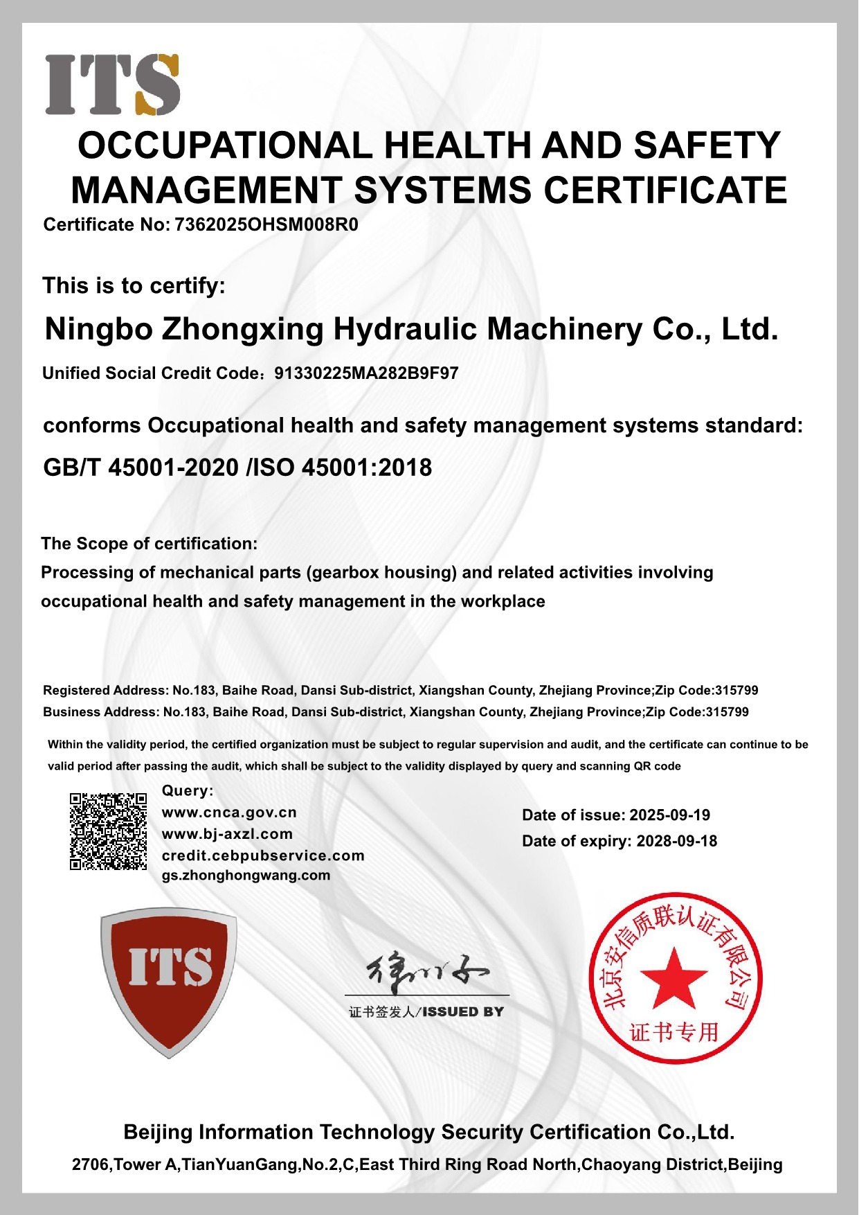 职业健康安全管理体系证书（英文） 