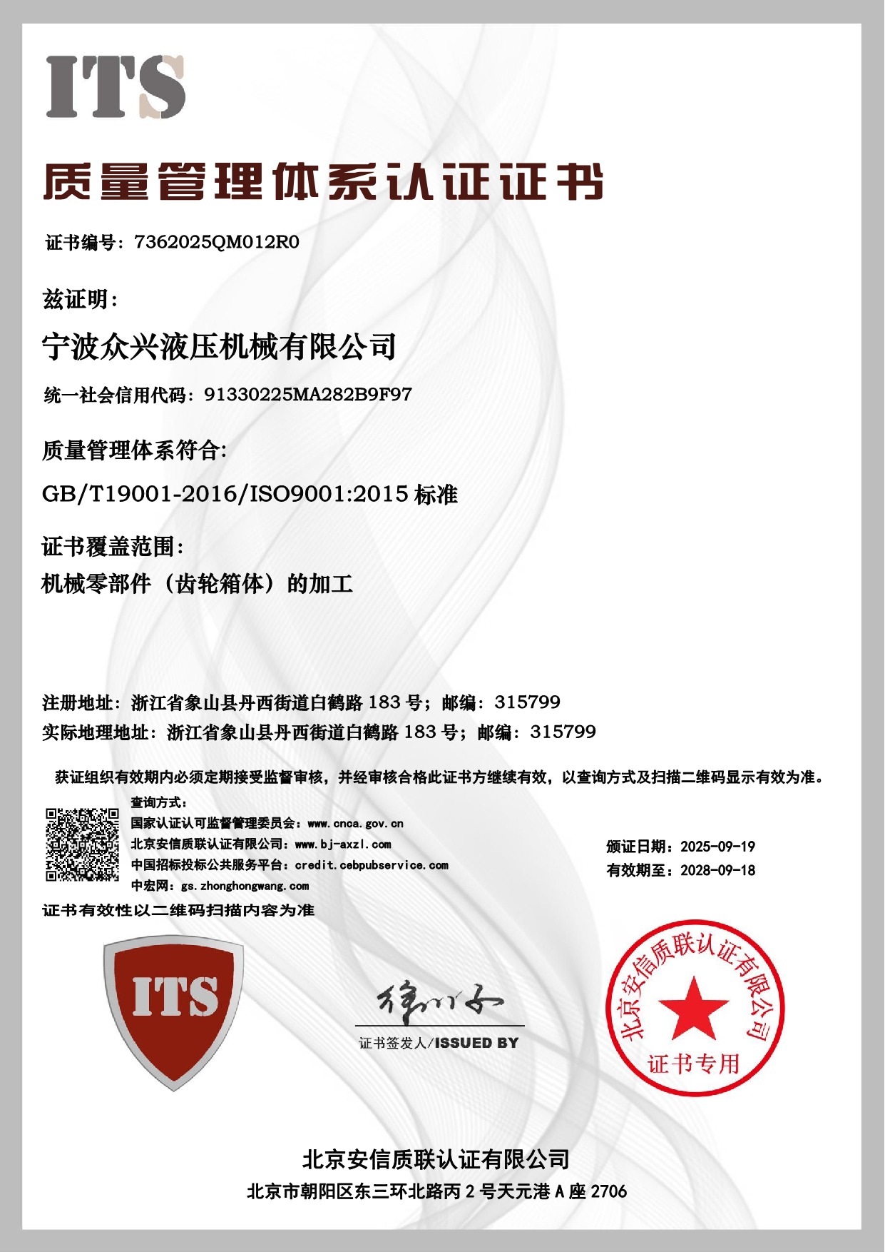 质量管理体系证书 