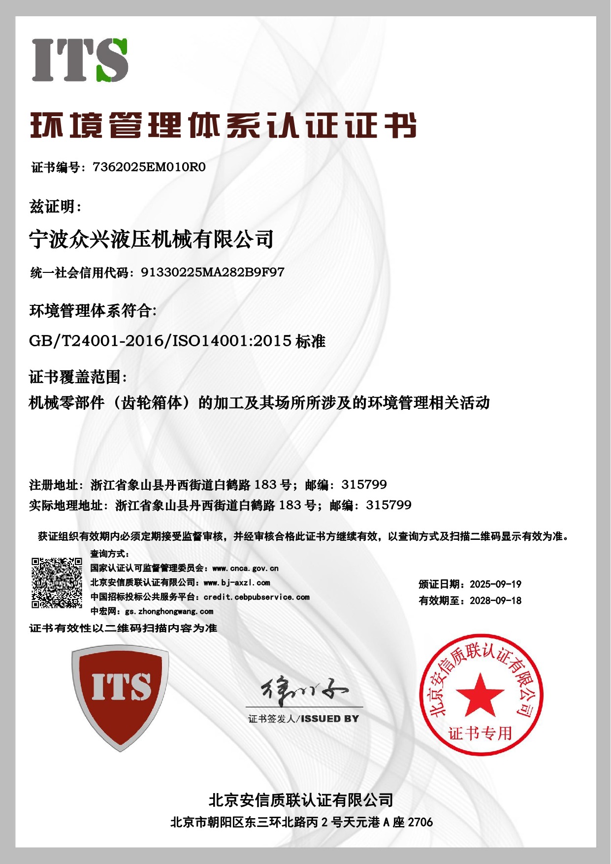 环境管理体系证书 