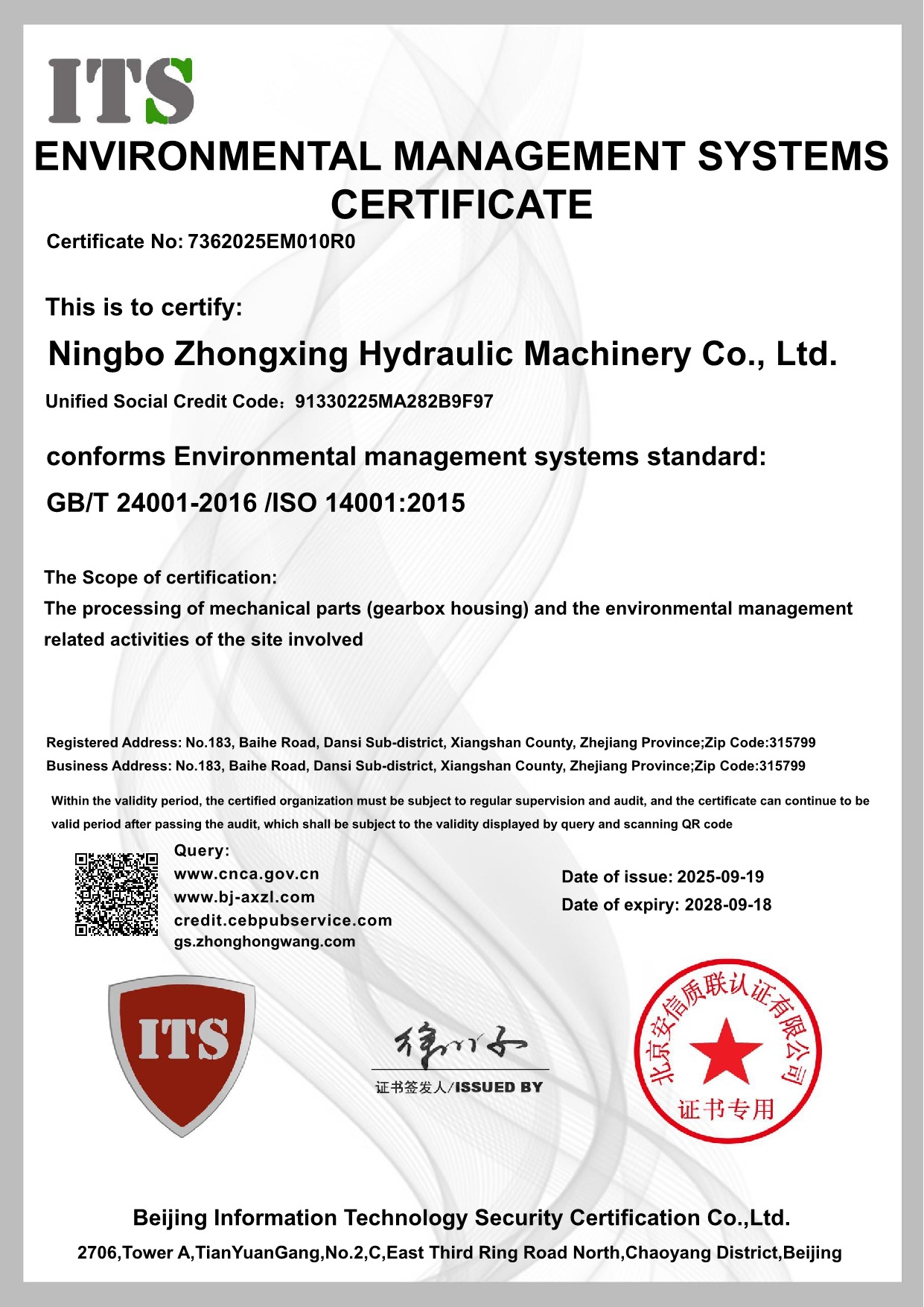 环境管理体系证书（英文）